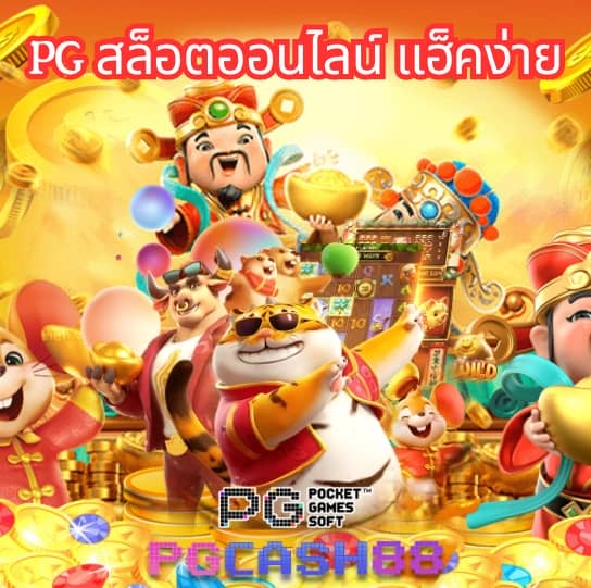 อเวจี สล็อต pg